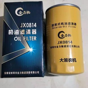 JX0814机油滤清器机滤滤芯