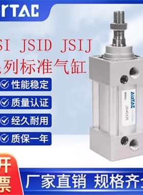 亚德客JSI/JSID/JSIJ气缸32/40/50/60/80G/100/125X25SX125SX150S