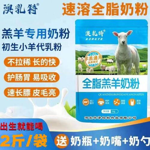 澳乳特全脂奶粉兽用养殖羔羊乳猪犊牛吃的奶粉代乳不拉稀幼畜通用