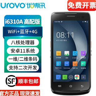 优博讯i6310A/T手持终端pda安卓数据采集器盘点机MES仓库出入库扫