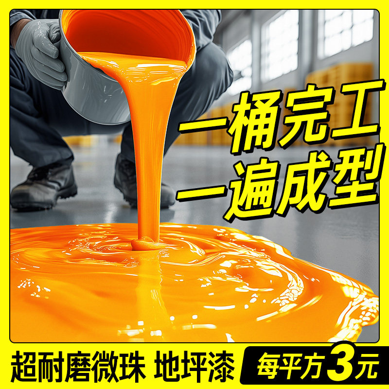 水性环氧地坪漆微珠超耐s磨车间室外自流平水泥地面漆室内家用油