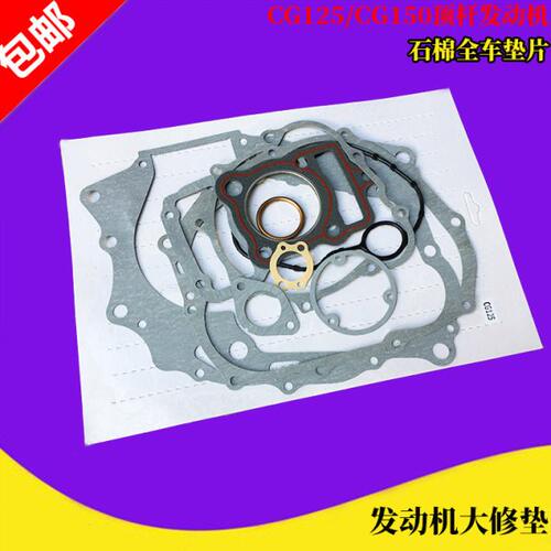 珠江ZJ125 CG150全车垫片 顶杆发动机垫 CG125大修垫 全车垫