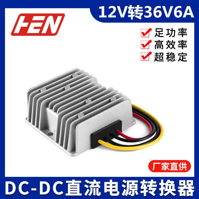 12V转36V6A 216W大功率w车载DC-DC防水升压电源12V升36V直流电源