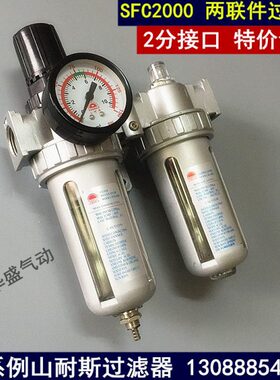 山耐斯型 二联件 SFC200 气源处理器 油水分离器G1/4  2分接口