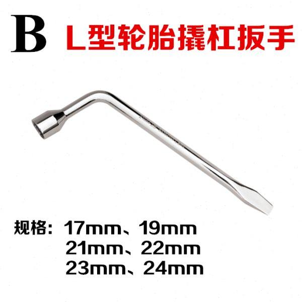 波斯工具L型轮胎撬杠扳手汽车车用换卸轮胎17 19 21 22 23 24,五金/工具,十字柄套筒扳手,淘宝优惠券,粉丝福利购,淘宝优惠卷