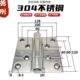 加厚不锈钢重型铰链304不锈钢大型承重200Kg拆卸合页128 120 8mm