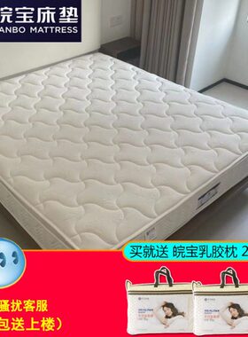 皖宝床垫席梦思乳胶独立布袋弹簧酒店床垫BD-905