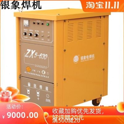 银象ZX5-630工业直流电焊机手工焊气刨焊机可控硅直流电焊机380V