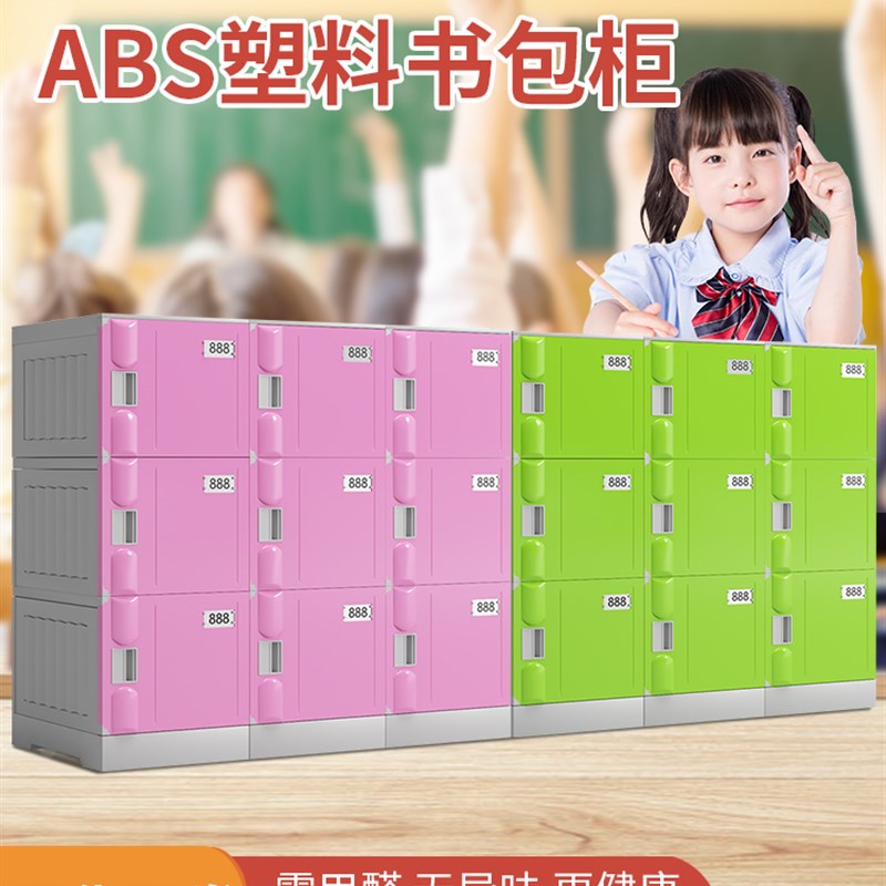 ABS塑料书包g柜小学生幼儿园教室班级独门带锁格子学校储物收纳柜