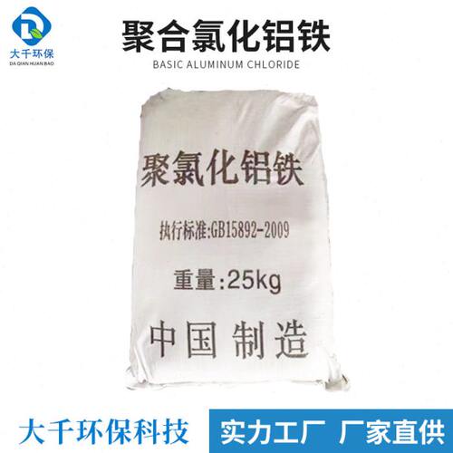 聚合氯化铝铁PAFC脱色絮凝剂沉淀剂生活工业废水污水处理剂