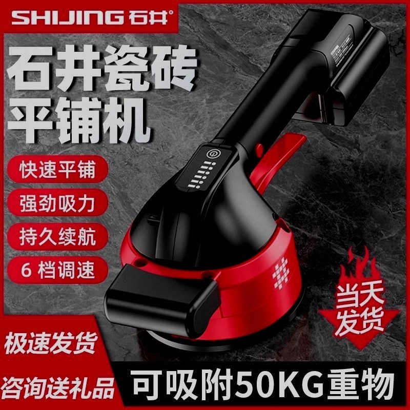 石井939d0瓷砖平铺机贴砖神器铺大地板砖振动器墙砖大功率震动机