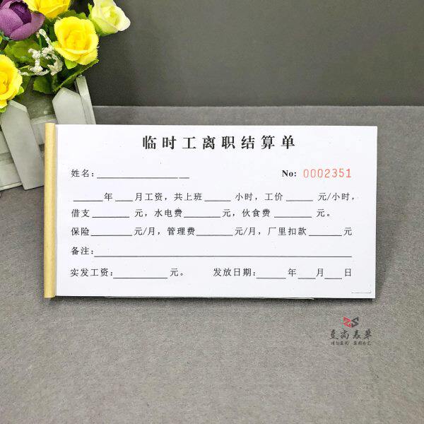 通用工厂临时工离职工资结算单定制企业员工辞职薪资确认表明细表