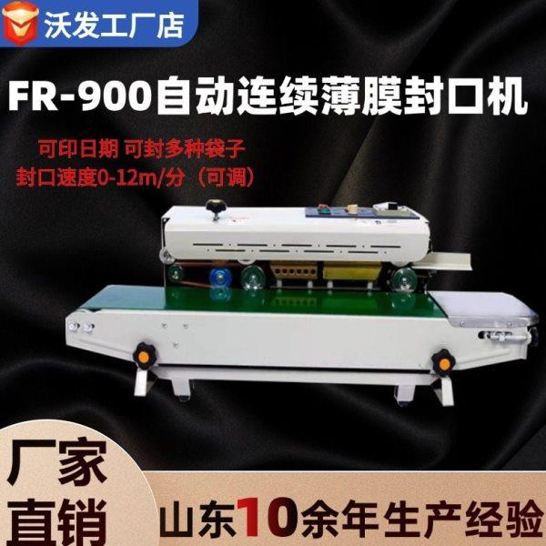 小型卧式封口机现货铝箔袋薄膜袋全自动连续式卧式封口机,厨房/烹饪用具,封口机,淘宝优惠券,粉丝福利购,淘宝优惠卷