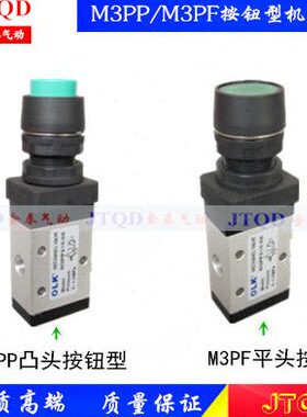OLK机械阀M3PP/M3PF-110-06 210-06 210-08二位三通凸平头按钮型