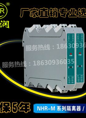 导轨NHR-M21-31/X-0/X-D直流信号隔离器变送器精密0-10V虹润仪表