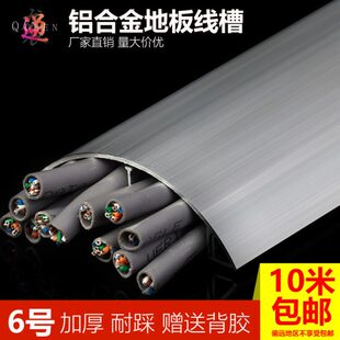 6号铝合金 耐踩耐压 半圆明装弧形线槽明线地板走线槽地线保护槽