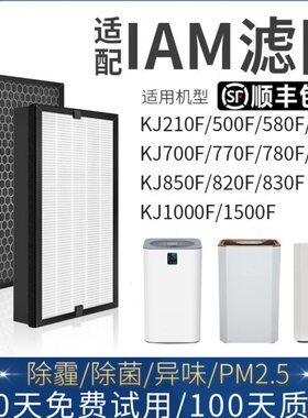 适配IAM空气净化器KJ700F滤芯800F/770F/780F/580F/830/850过滤网