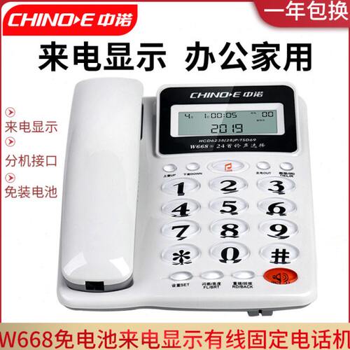 中诺W668新款固定有线座机电话机免电池双接口实惠型来电显示时尚