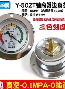 Y50ZT真空压力表50MM面板式真空负压表茶叶机-0.1-0MPA插管式6*1