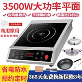 大功率电磁炉3500W不锈钢商用电磁灶家用爆炒电池炉平面商业炉灶