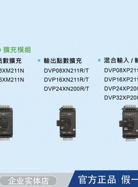 台达ES2扩展/DVP08/16/24/32/XM211N/R/T/DVP8XP/16XP/24XN/32XP