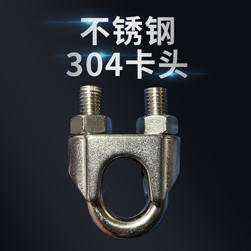 304不锈钢钢丝j绳卡头锁扣夹头绳扣线夹U型夹猫爪螺丝紧线器锁头