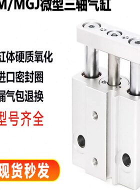 气动小型三轴气缸TCM10三杆微型带导杆气缸MGJ6*5X10X15-20带磁性