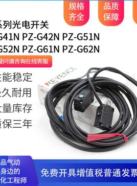 基恩士PZ-G41N PZ-G42N PZ-G51N PZ-G52N PZ-G61N PZ-G62N -G101N