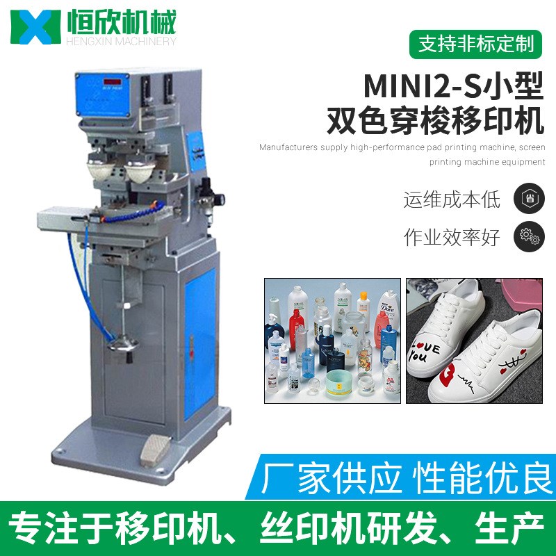 钢板尺寸100*100pmm迷你双色穿梭移印机 小型双色移印机 移印机