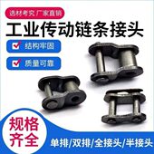 16A单双排全扣 链扣2 匠主链条接头 08B 6分1寸06B 12A 10A