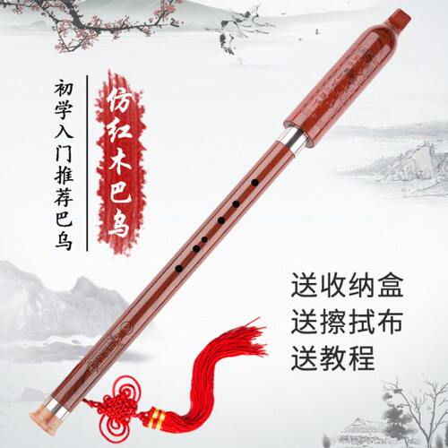 思雅晨Saysn竖吹型仿红木巴乌G调/F调初学入门演奏W826竖吹巴乌