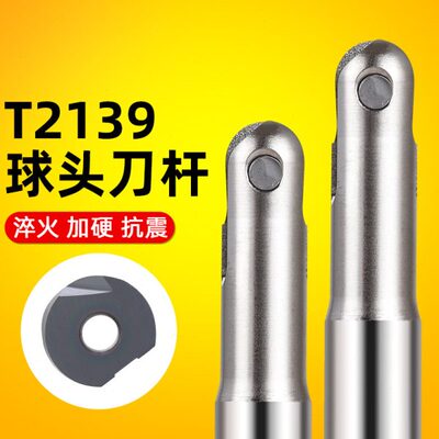 T2139球头刀精铣刀杆加工中心球型铣刀杆半圆刀片4R5R6R球刀杆