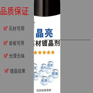 晶亮镀晶剂石材翻新保养泛白腐蚀修复划痕处理台面接缝后圆底增光