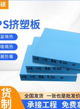 厂家XPS挤塑板B2级防火阻燃密度外墙屋面地暖板冷库保温隔热板