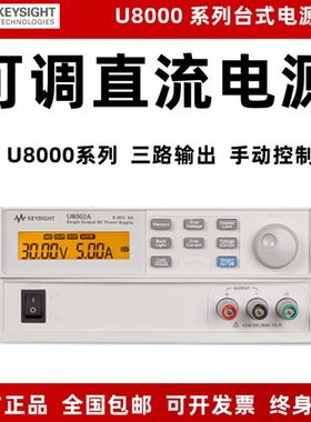是德/安捷伦U8002A/U8031A/U8032A/U8001A直流可调稳压电源高精度