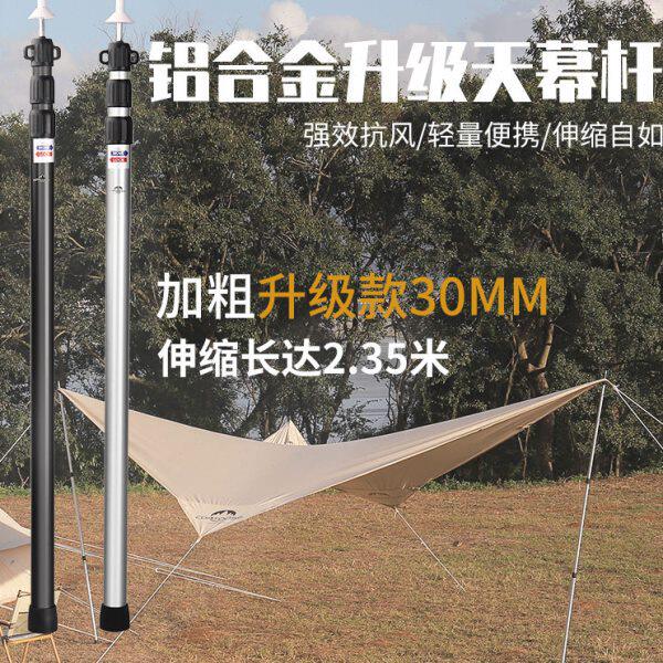 户外铝合金天幕杆帐篷门厅支撑杆超长加粗柱露营支架伸缩支撑架