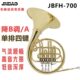 津JBFH 700圆号乐器降B调性四键排西洋管乐乐队大号圆号
