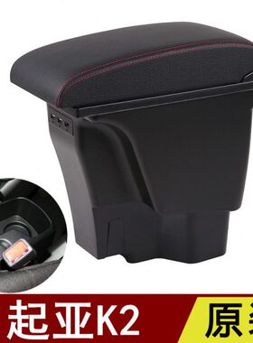 起亚k2扶手箱2012款2015款专用中央手扶箱原装改装免打孔配件装饰