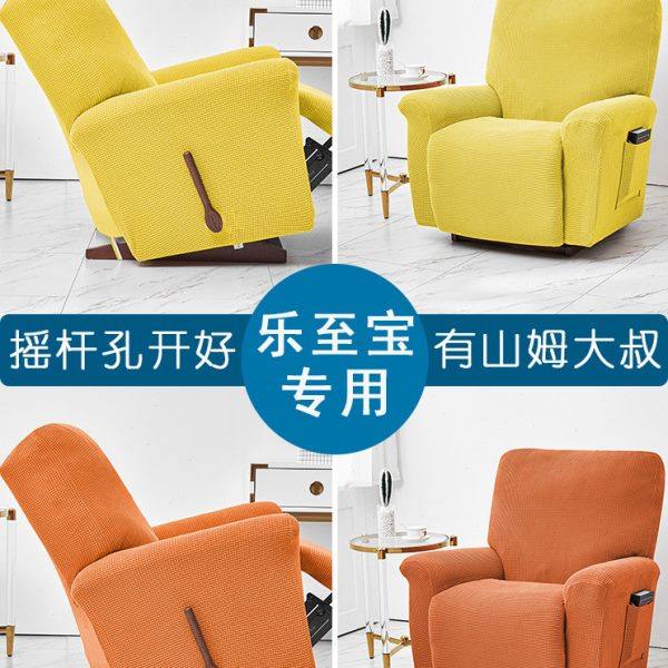 摇杆功能单人山姆大叔lazboy乐至宝沙发套罩全包通用款躺椅梳化套