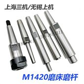 上海三机M1420磨头接长杆 无锡上机1420磨杆内圆磨加长杆磨床配件