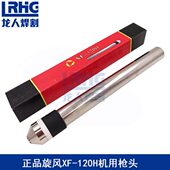 华远100A120A数控等离子切割枪XF 120H直枪头配件保护套白色瓷帽