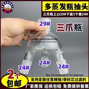 旋转蒸发器配件多蒸发瓶抽头上磨口29下磨塞24/旋转薄膜蒸发器