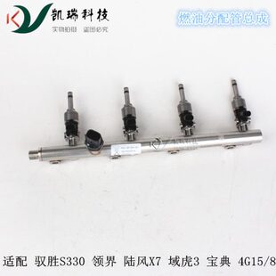 9F593 18油轨喷油嘴FS1 适配驭胜S330领界陆风X7域虎3宝典4G15