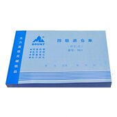 20本主力561四联进仓单32K横款 单栏进仓单无碳复写32开4联进仓单
