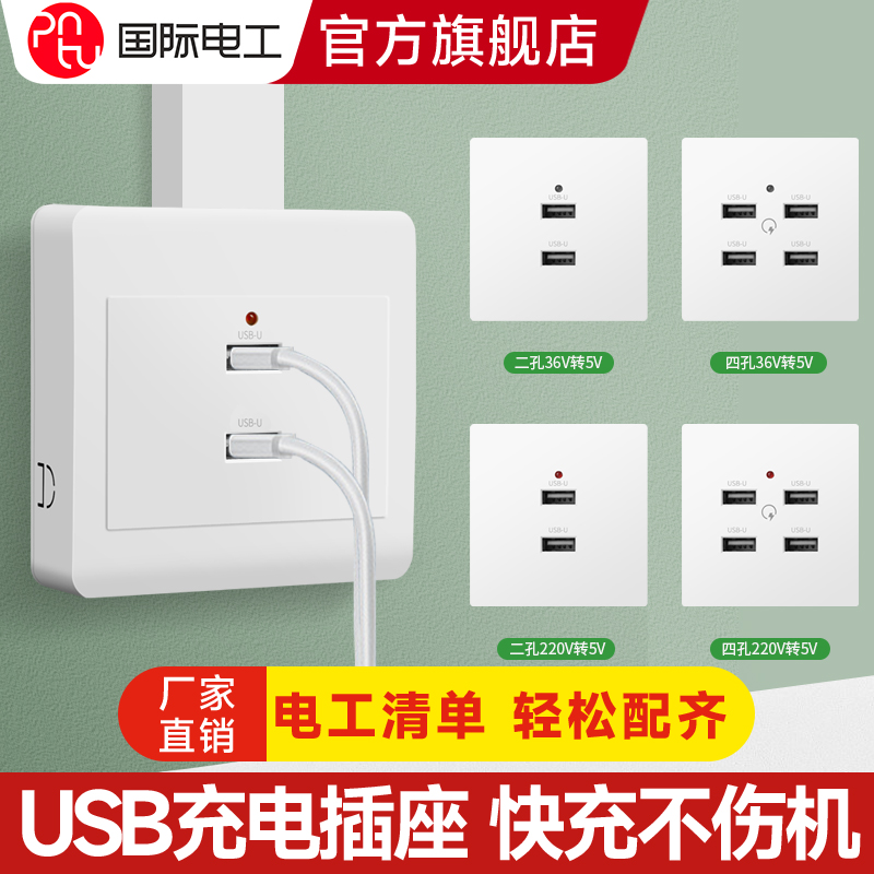 明装86型二位四位USB插座36V伏B转5V伏工地宿舍家用手机快充电插