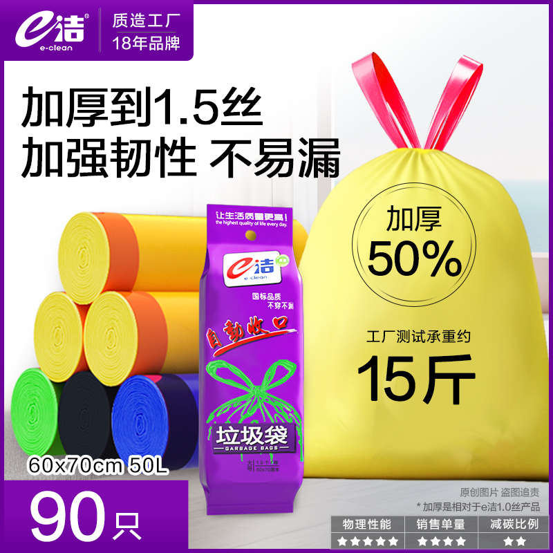 e洁自动收口垃圾袋加厚手提w式家用抽绳酒店厨房垃圾袋大号6卷90