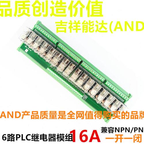 PLC直流放大板 板式PLC短路保护板PLC控制器输出板16路继电器模组