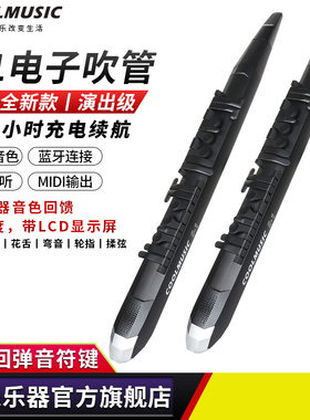 coolmusic酷乐s1电子吹管乐器老年人初学萨克斯葫Y芦丝演出充电