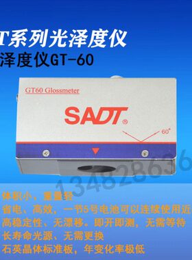 便携式光泽度仪高稳定性省电高效光泽度测量 SADT光泽度计GT60