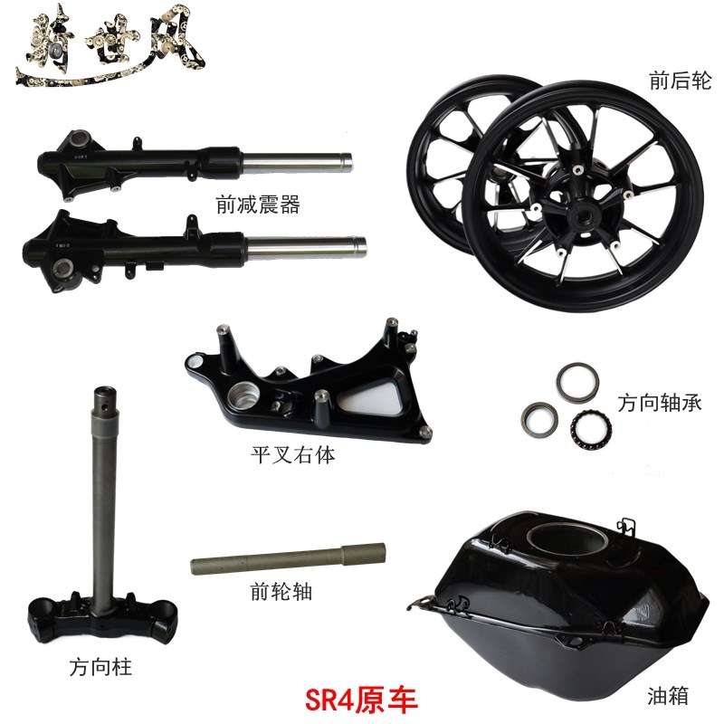 无极SR4前e后轮毂LX350T-5前减震方向柱350踏板车原车油箱配件